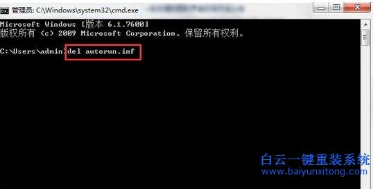 Win7,系統,使用,dos,命令,如何,清除,盤,病毒,盤步驟