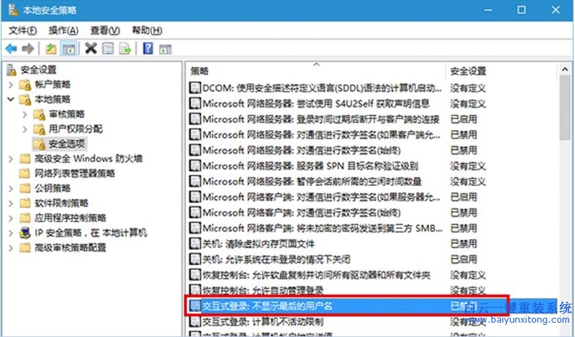 Win10,多,賬戶,設置,不,顯示,最,后用,戶名,的,步驟