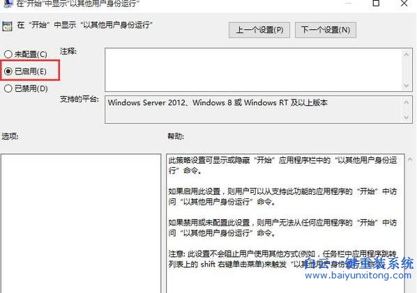 Win10,開始,菜單,添加,“,以,其他,用戶,身份,步驟