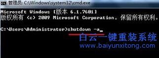 Win7,系統,設置,自動,關機,的,兩種,方法,介紹,步驟