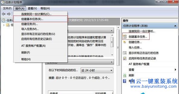 Win7,系統(tǒng),設(shè)置,自動,關(guān)機,的,兩種,方法,介紹,步驟