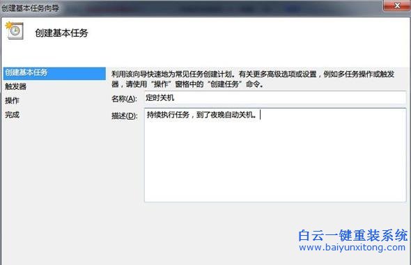 Win7,系統(tǒng),設(shè)置,自動,關(guān)機,的,兩種,方法,介紹,步驟