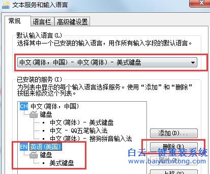 Win7,系統,怎樣,刪除,輸入法,標示,不知道,大家,步驟