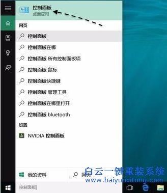 win10,系統,控制面板,位置,在哪,白云,教你,找,步驟