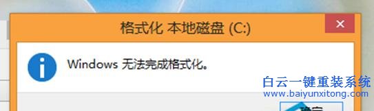 怎么,解決,Win8,格式化,盤,顯示,Windows,無法步驟