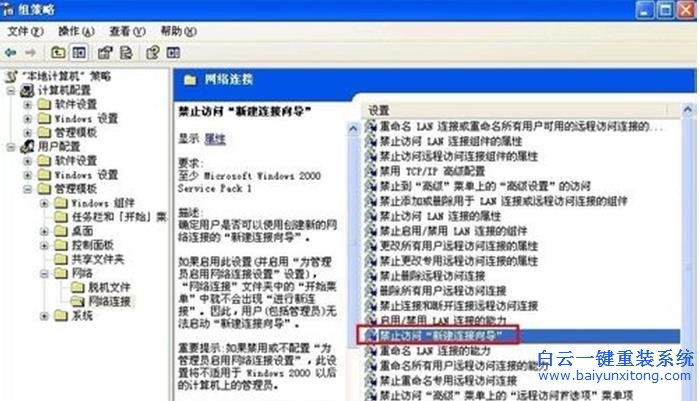 如,何在,WinXP,系統,中,禁用,新建,連接,向導,步驟