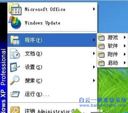 WinXP,系統,添加,刪除,開始,菜單項,目的,教程,步驟