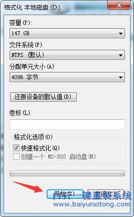 重裝Windows7旗艦版系統步驟