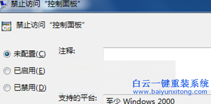 win7系統(tǒng)無法打開控制面板,解決打不開控制面板步驟