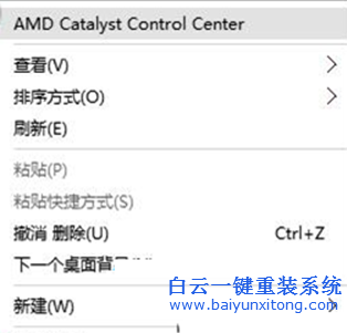 win10怎么刪除AMD右鍵選項,win10系統右鍵Inte步驟