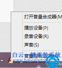 win8麥克風(fēng)沒聲音解決方法,win8.1麥克風(fēng)怎么設(shè)置步驟