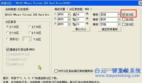 U盤分區教程,如何用U盤給新電腦分區,電腦分區教步驟