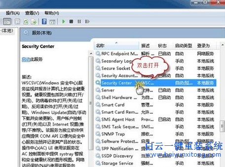 無法啟動操作中心怎么解決,win7系統操作中心不能步驟