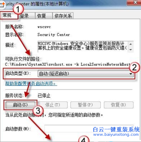 無法啟動操作中心怎么解決,win7系統操作中心不能步驟