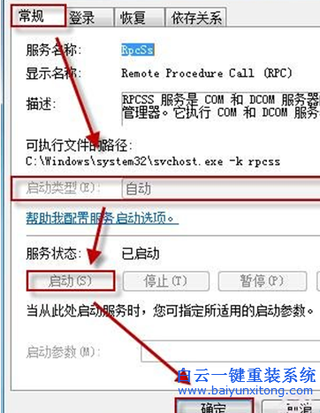 無法啟動操作中心怎么解決,win7系統操作中心不能步驟