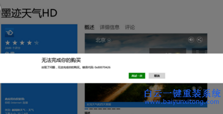 ,Win8系統(tǒng)應(yīng)用商店無(wú)法正常使用的解決方法步驟