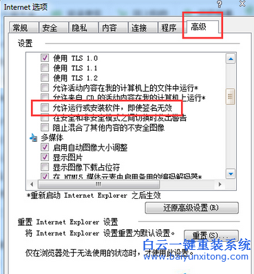 Win7下載軟件提示“未知發布者,筆記本下載軟件提步驟