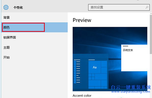 win10彩色主題如何更改,重裝win10怎么改標題欄顏色步驟