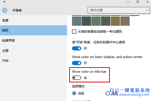 win10彩色主題如何更改,重裝win10怎么改標題欄顏色步驟