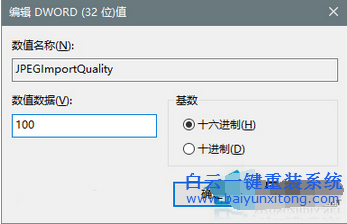 win10關閉壁紙壓縮功能,如何關閉壁紙圖片自動壓步驟