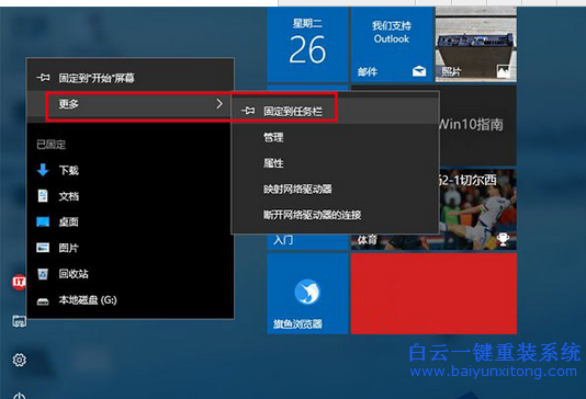 win10怎么固定到任務(wù)欄,怎么把資源管理器放到任步驟