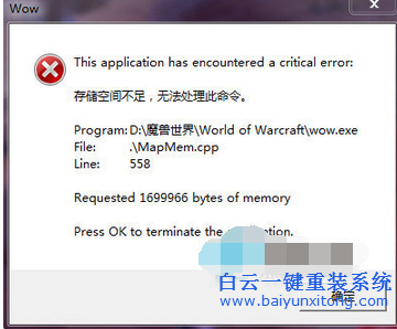 Win7系統后提示存儲空間不足,玩游戲出現無法處理步驟