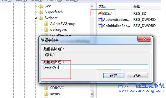 win7無法啟動聲音服務,audio服務無法啟動怎么辦步驟