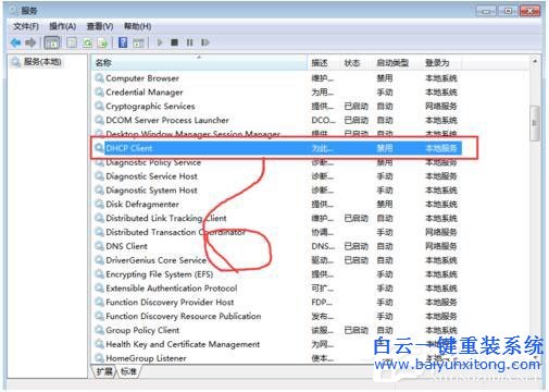 Win7系統RPC服務器不可用怎么辦步驟