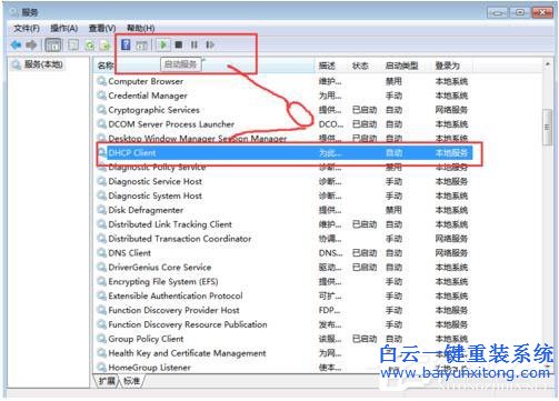 Win7系統RPC服務器不可用怎么辦步驟