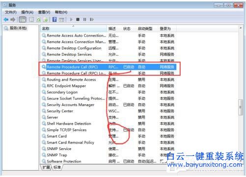 Win7系統RPC服務器不可用怎么辦步驟