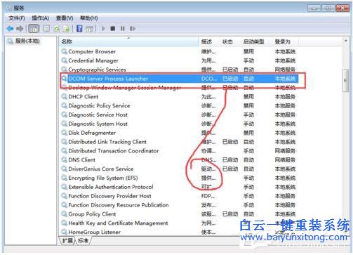 Win7系統RPC服務器不可用怎么辦步驟