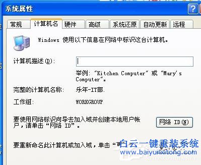 WinXP系統搜不到工作組計算機如何解決步驟