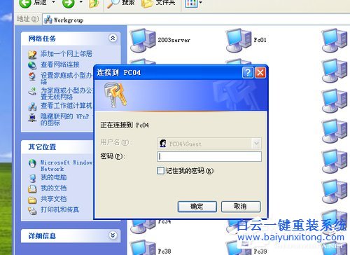 WinXP系統搜不到工作組計算機如何解決步驟