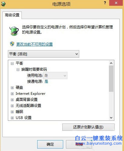 win7筆記本教程，筆記本低電量措施，低電量自動(dòng)步驟