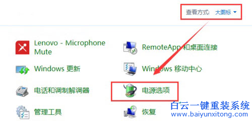 win7筆記本教程，筆記本低電量措施，低電量自動(dòng)步驟