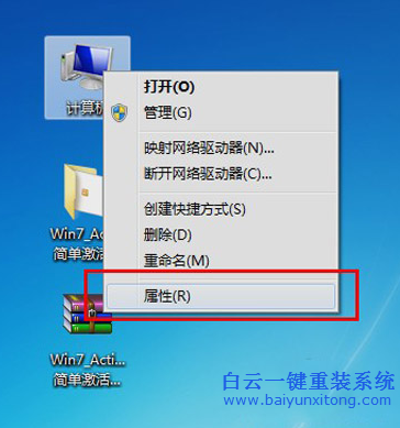 重裝,win7,系統,怎么,查看,是否,激活,成功,步驟