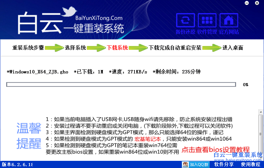 戴爾電腦win10系統安裝教程步驟