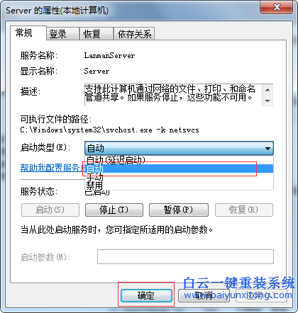 win7,系統,工作組,更改,不,了的,解決,方法,win7步驟