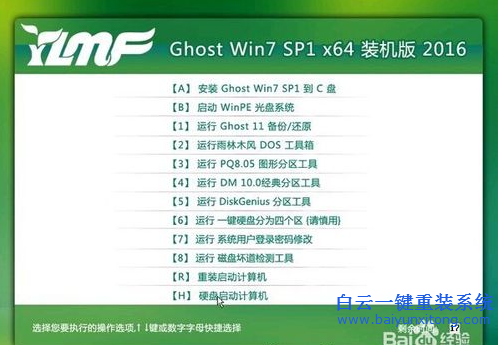 重裝系統win7,旗艦版win7安裝教程步驟