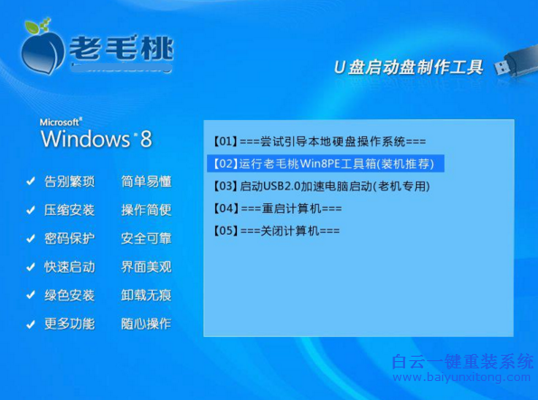 老毛桃win8pe安裝win10,win10系統安裝步驟