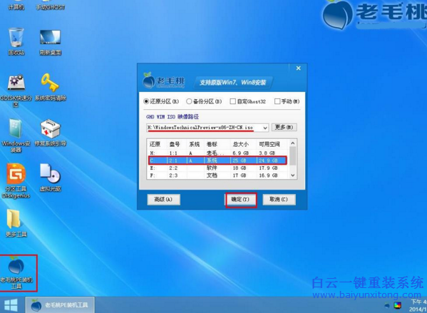 老毛桃win8pe安裝win10,win10系統安裝步驟