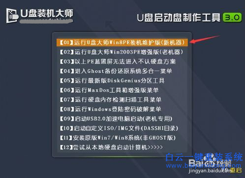 東芝重裝系統教程，U盤重裝系統步驟