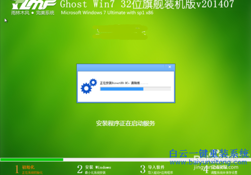 win732位雨林木風,系統安裝,重裝系統步驟