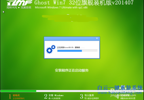 win732位雨林木風,系統安裝,重裝系統步驟