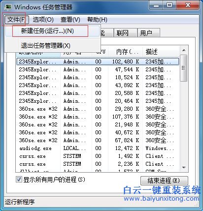 explorer.exe,電腦怎么重裝系統步驟