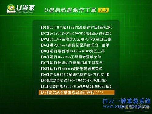 U盤重裝系統教程,U當家U盤重裝系統，重裝系統教步驟