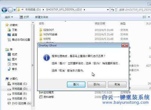 win7裝XP系統，裝XP系統的詳細教程，硬盤安裝系統步驟