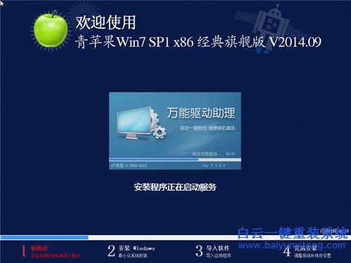 win7系統(tǒng)安裝教程，win7系統(tǒng)安裝簡介，青蘋果wi步驟