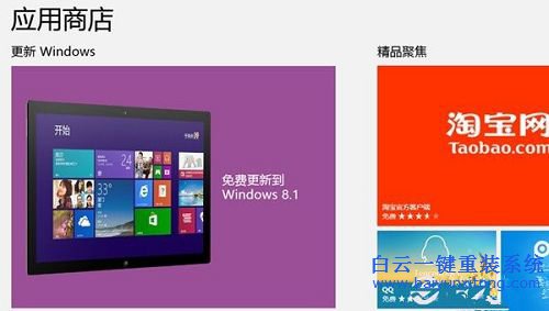 win8升級win8.1，win8免費升級win8.1教程步驟