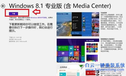 win7換win8系統(tǒng)，win7升級(jí)win8，win8系統(tǒng)重裝步驟